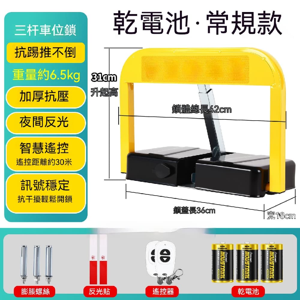 YOUJIA 優家 遙控智能感應地鎖 車位鎖 防佔用 停車樁 標準M乾電2遙控 標準M型遙控地鎖