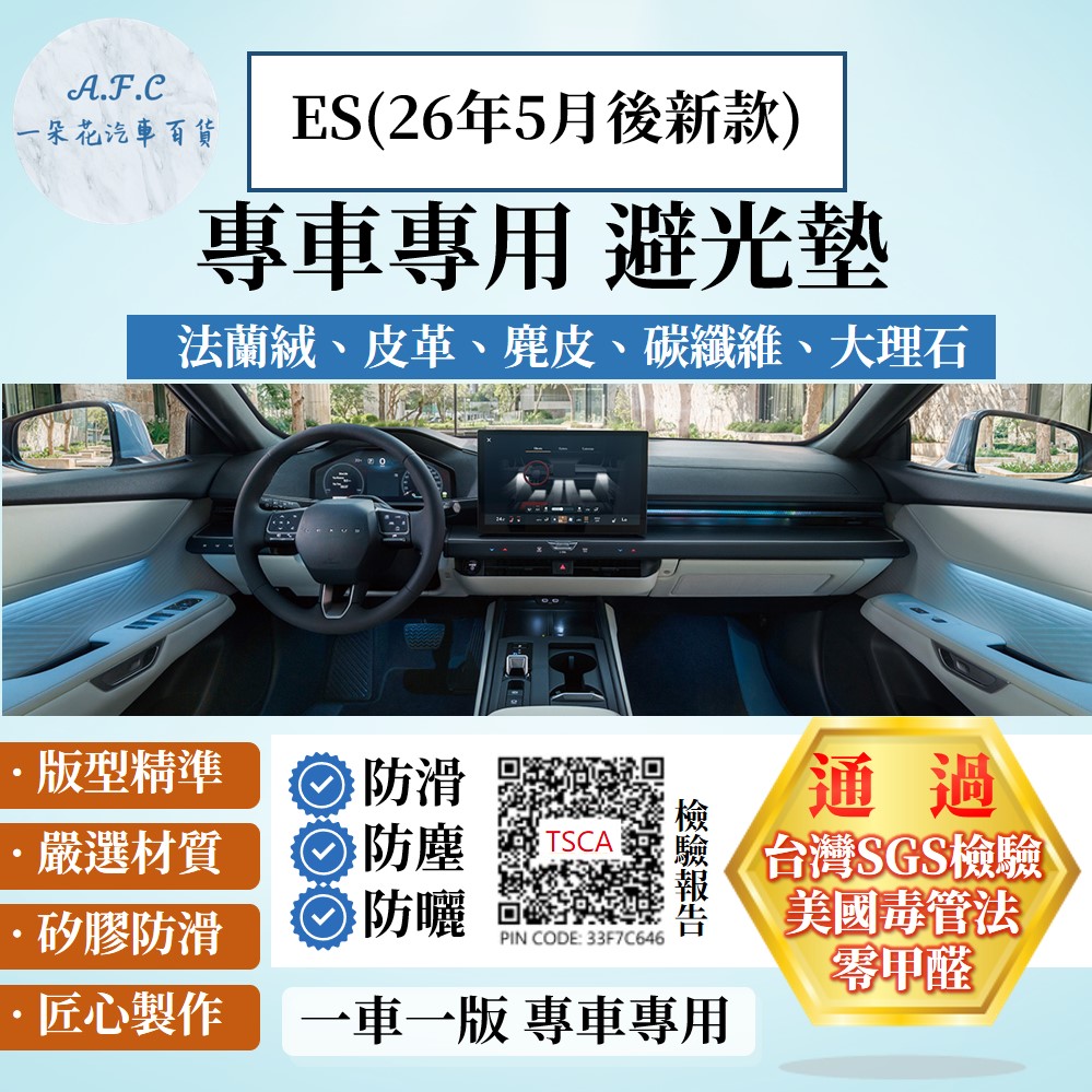 LEXUS ES(26年5月後新款) 避光墊 麂皮 碳纖維 超纖皮 法蘭絨 大理石皮 LEXUS 凌志 【A.F.C 一朵花】