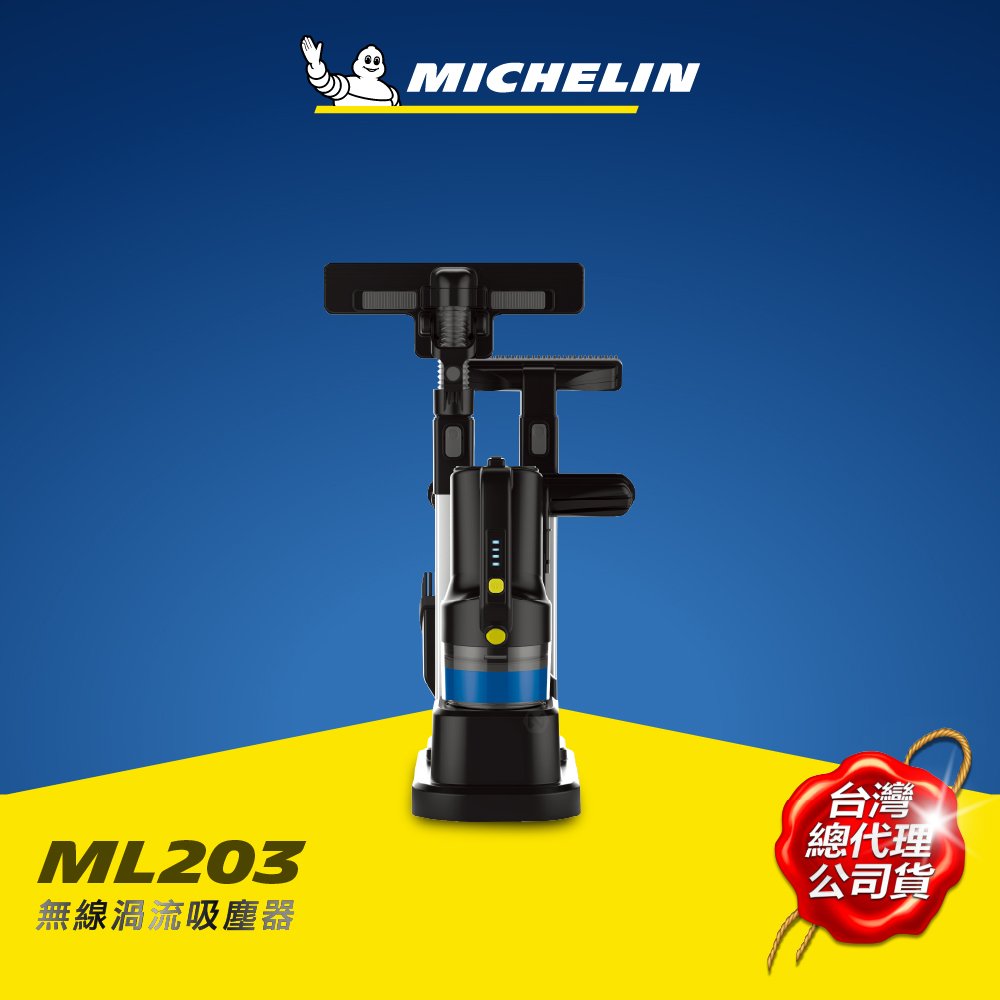 MICHELIN 米其林 無線雙渦流吸塵器 ML203