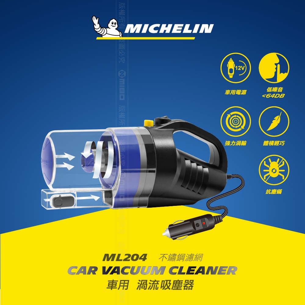 MICHELIN 米其林 車用 渦流吸塵器_ML204