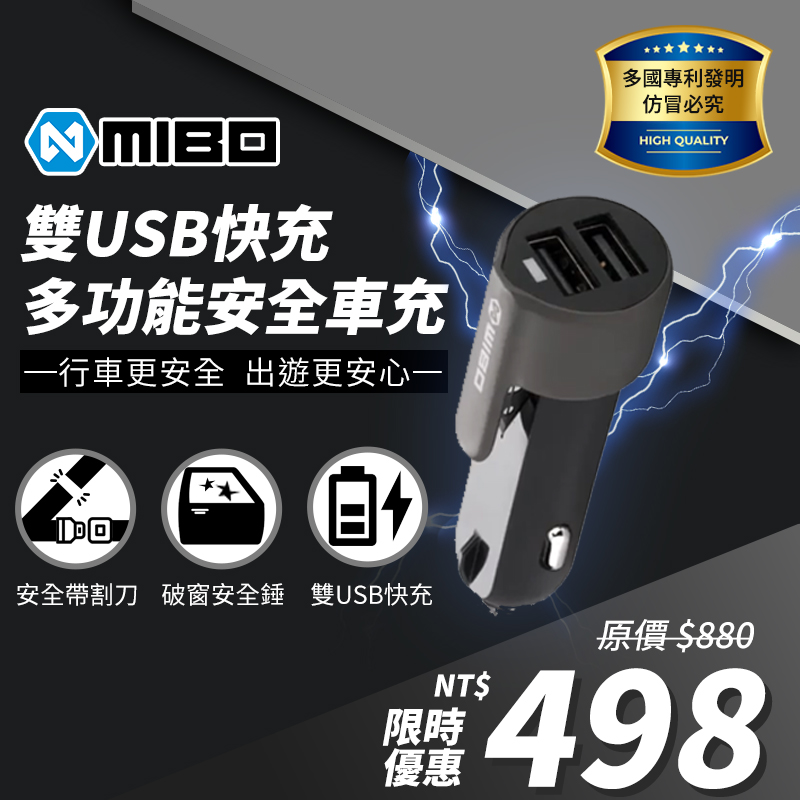 MIBO 米寶 雙孔多功能安全車充 3A 【雙USB輸出安全帶割刀安全錘】