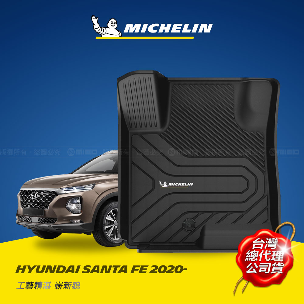 MICHELIN 米其林 全包式立體腳踏墊【現代 HYUNDAI SANTA FE 2020~】TPE腳踏墊的領先者