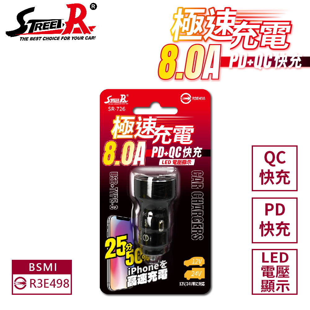 Street-R SR-726 8A極速QC+PD智慧車充 (附LED電壓顯示)