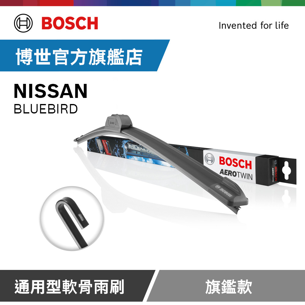 通用型軟骨雨刷 旗艦款 (2支/組) 適用車型 NISSAN | BLUEBIRD
