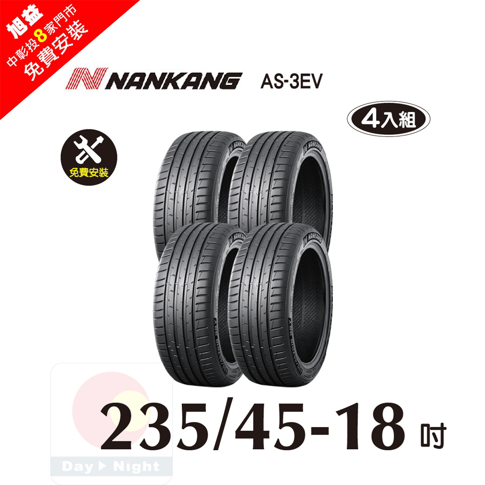 NANKANG 南港輪胎 南港 NANKANG AS 3EV 235-45-18操控性能胎-四入組(送4輪定位+免費安裝)(電動車專用)
