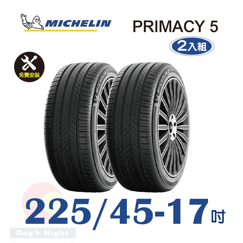 MICHELIN 米其林 PRIMACY 5 225-45-17 耐磨舒適輪胎二入組