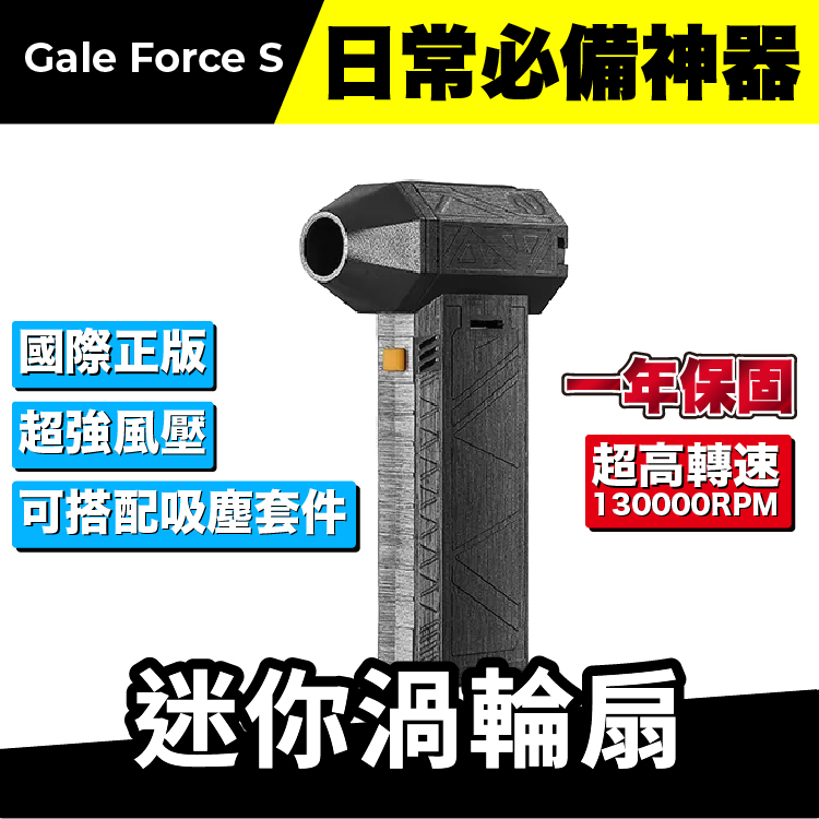 Gale Force S ミニファン　強力送風機 Gale Force S ミニファン 強力送風機 Gale Force S ミニファン 強力