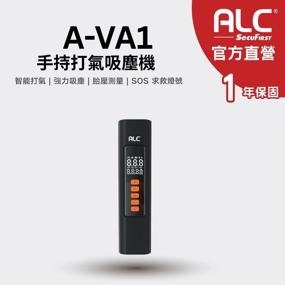 ALC 官方旗艦館 A-AV1 車用手持無線吸塵打氣機 |保固1年