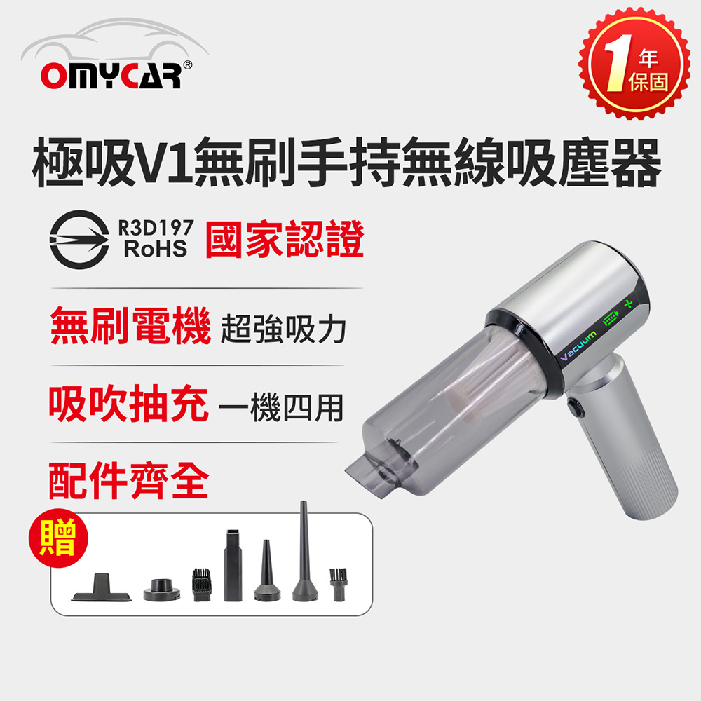 OMyCar 極吸V1無刷手持無線吸塵器 (國家認證 一年保固) 無線吸塵器 無刷電機 吸充吹抽四合一