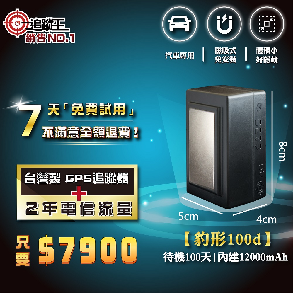 台灣製4G版衛星追蹤器-待機100天【磁吸式免安裝】，GPS定位器