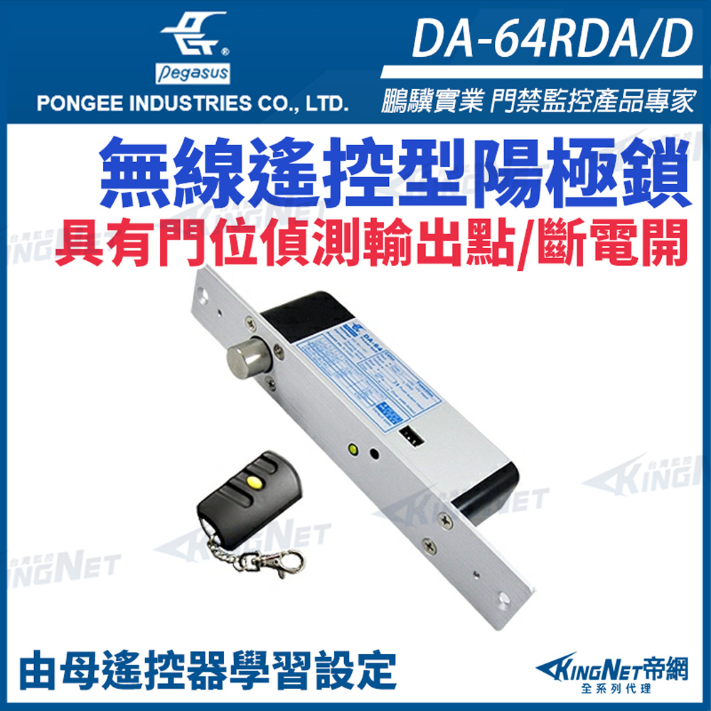 帝網KINGNET DA-66S 斷電開埋入式陽極鎖鎖體小特窄面板pegasus電鎖
