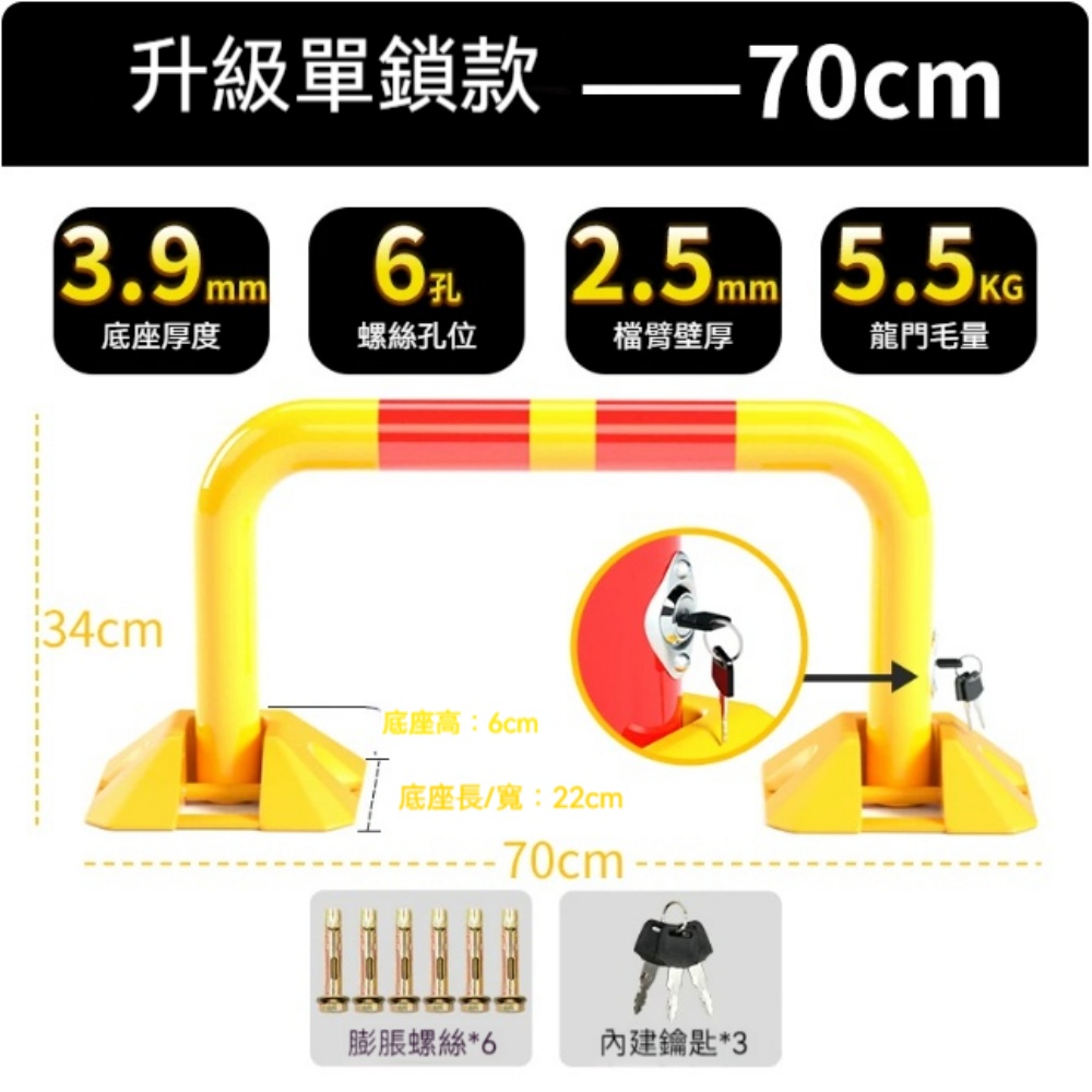 意馳 YICHI 地鎖 加厚2.5mm 70CM 升級圓弧底座 單鎖款 黃色/紅色 車位鎖 阻車器 防占位器 地樁