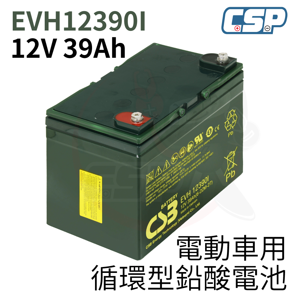 CSB 神戶 EVH12390I 神戶電池 EB39-12 全新品 YUASA 湯淺 不段電 電動車腳踏車 代步車 CSP