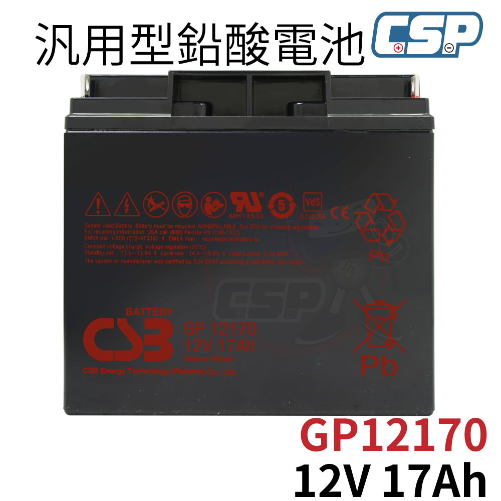 CSP GP12170 CSB 神戶電池 12V17AH 不斷電系統 電動腳踏車 電動自行車 電動工具 緊急照明