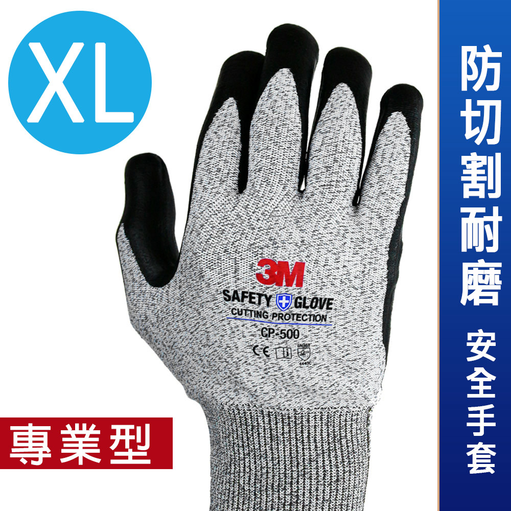 3M 專業型 / 防切割耐磨安全手套 CP-500 (汽車修護也適用) (XL-單雙入)