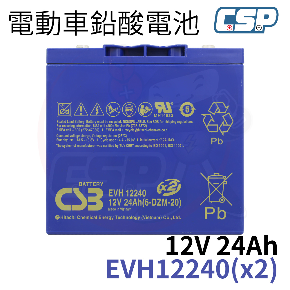CSP CSB神戶 EVH12240 F2 希世比 EB24-12 可用 YUASA 湯淺 不段電系統電池 電動工具