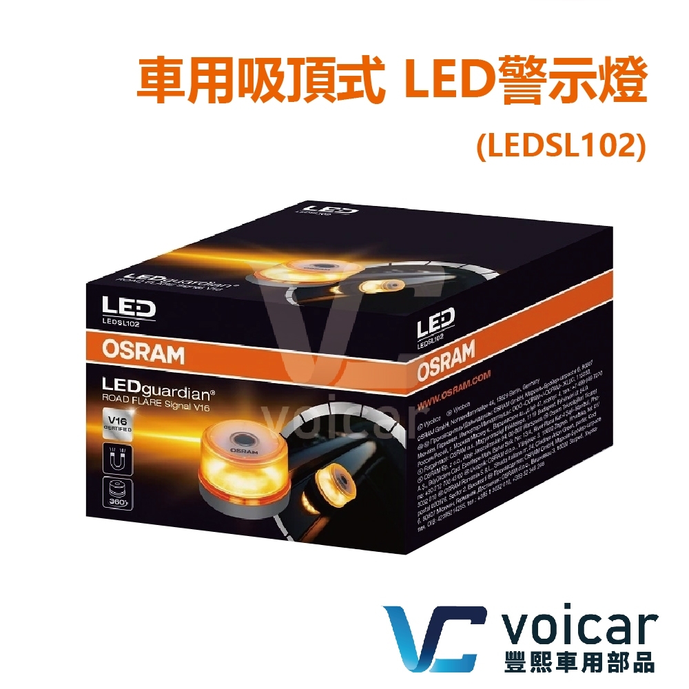 OSRAM 歐司朗 車用吸頂式 LED警示燈 / 黃光 LEDSL102