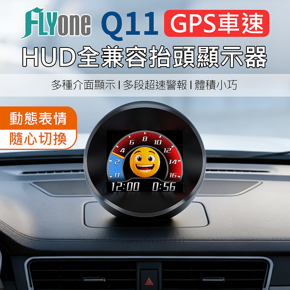 FLYone Q11 GPS定位 LED大字 動態表情包 HUD多功能抬頭顯示器