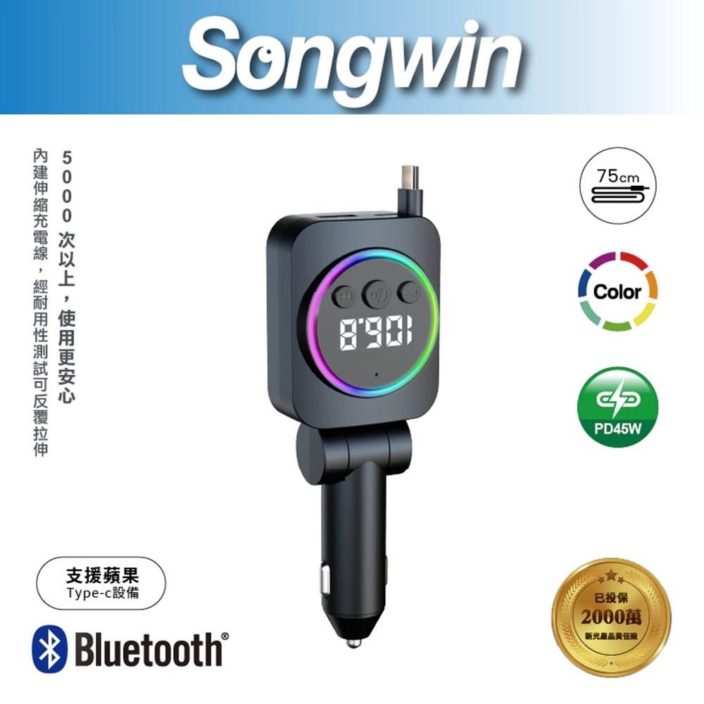 SONGWIN 尚之宇 CAR6000 PD45W 快充自帶線藍芽撥放器