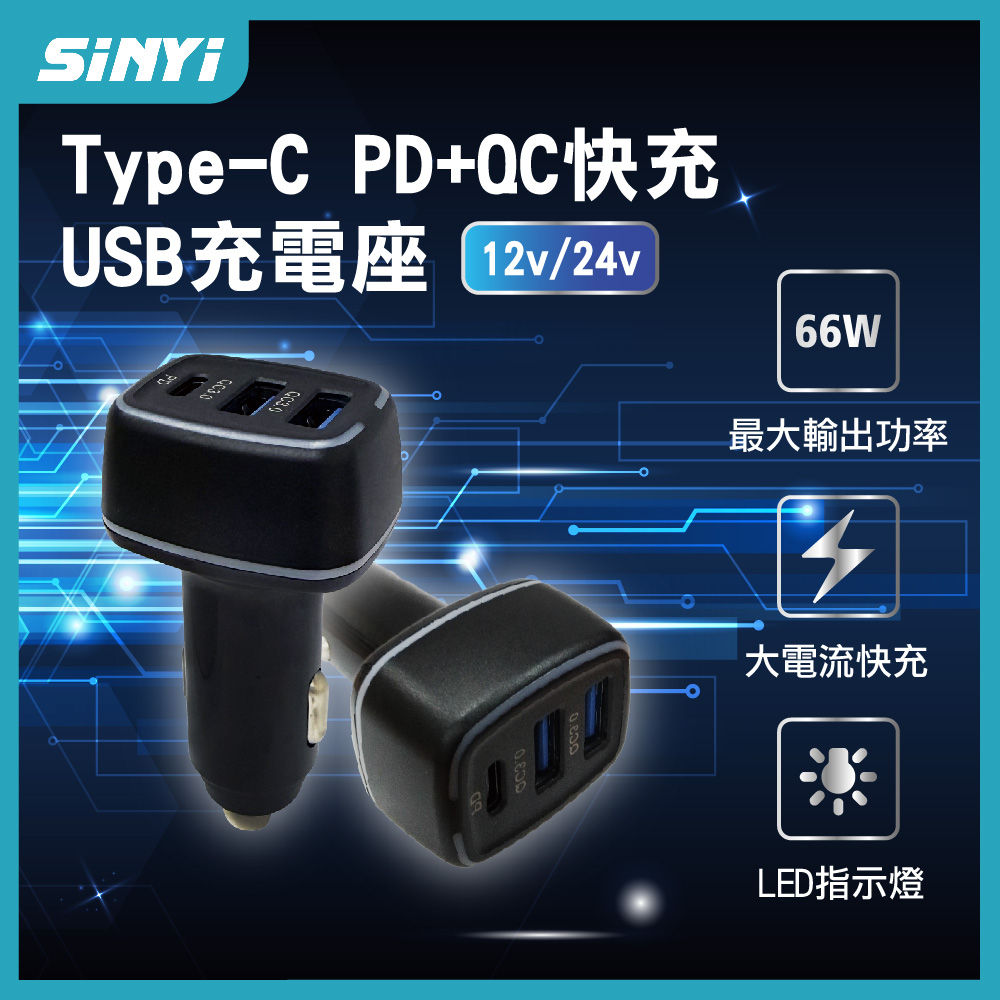 【SINYI】Type-C PD+QC快充USB充電座 Z13