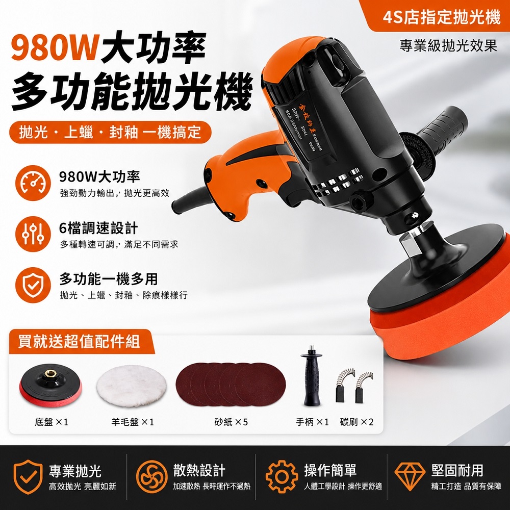 980W純銅馬達汽車拋光機 6 段調速多功能拋光機 汽車打蠟封釉划痕修復-經濟套裝