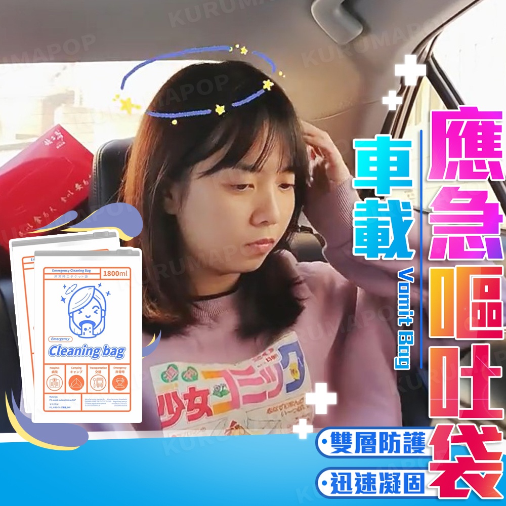 kurumapop 一次性嘔吐袋(10入)車用尿袋 旅行嘔吐袋 隨身尿袋 兒童應急尿袋