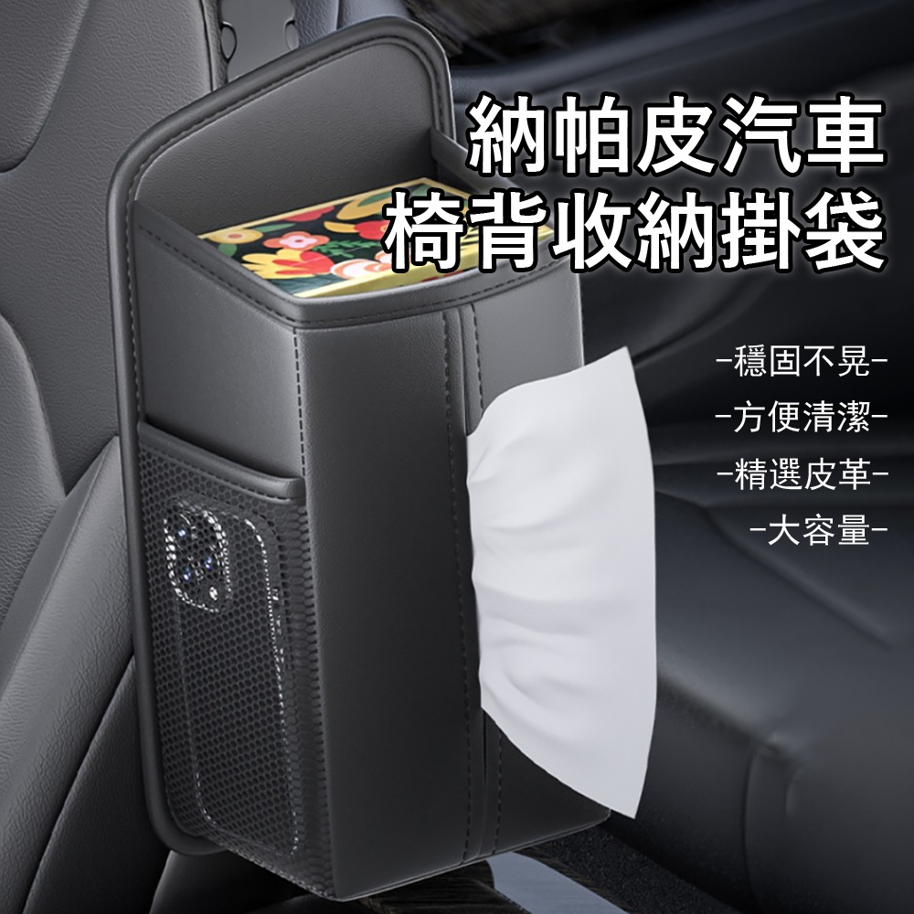Kyhome 車用座椅側邊面紙盒 汽車掛式置物袋 皮革車內置物盒 衛生紙盒 紙抽盒 飲料杯架
