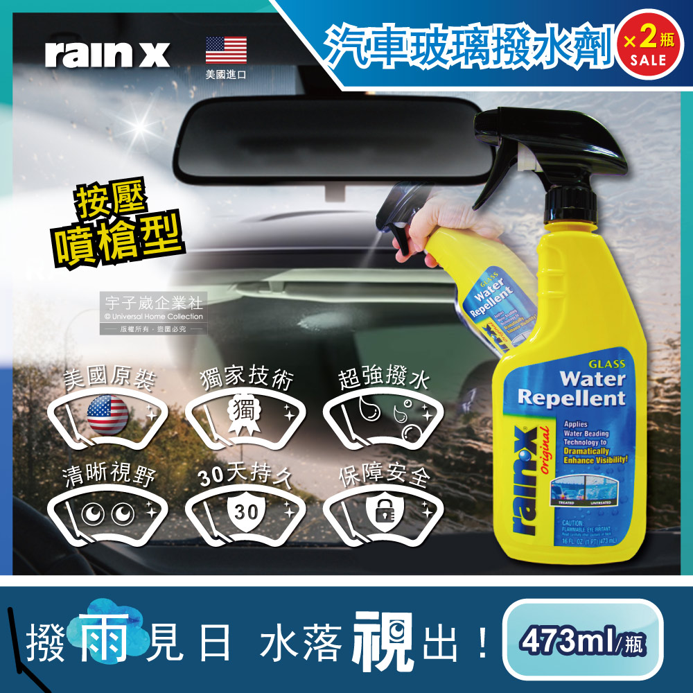 Rain-X 潤克斯 (2瓶超值組)美國強效耐久0附著汽車玻璃撥水鍍膜劑473ml/瓶(按壓噴槍型撥雨劑,汽車擋風玻璃車窗皆適用)
