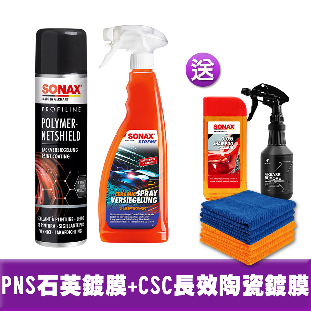 SONAX 舒亮 PNS石英鍍膜+CSC長效陶瓷鍍膜(送光滑洗車精+IPA脫脂劑+六入超細纖維擦拭/下蠟布)長效保護保持亮麗