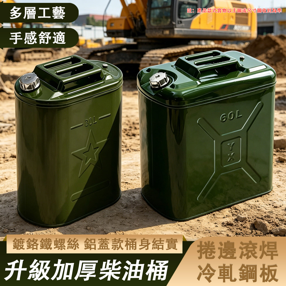加厚鐵油桶 汽油桶 60L油桶 柴油桶 加油桶 汽油專用桶 油箱加油桶 汽車油桶 家用汽油桶 大容量60L油桶