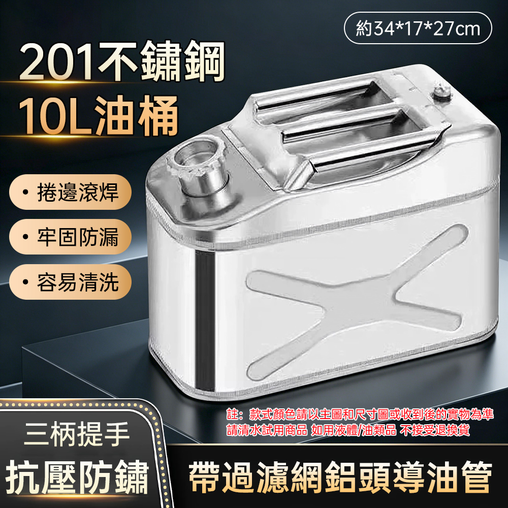 巧可 10L不鏽鋼汽油桶 方形備用油桶 201不鏽鋼油桶 戶外攜帶密封儲油箱 三欄式雙把手