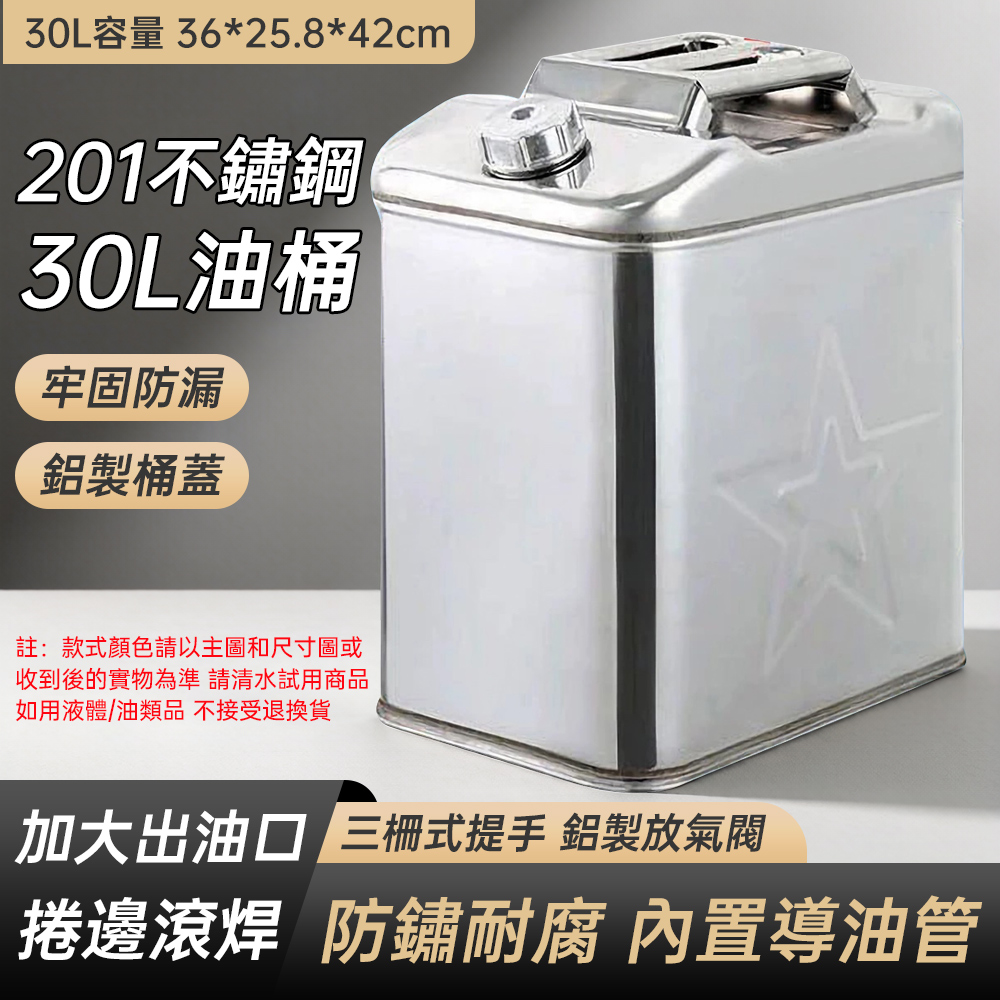 巧可 30L不鏽鋼汽油桶 方形備用油桶 201不鏽鋼油桶 戶外攜帶密封儲油箱 三欄式雙把手