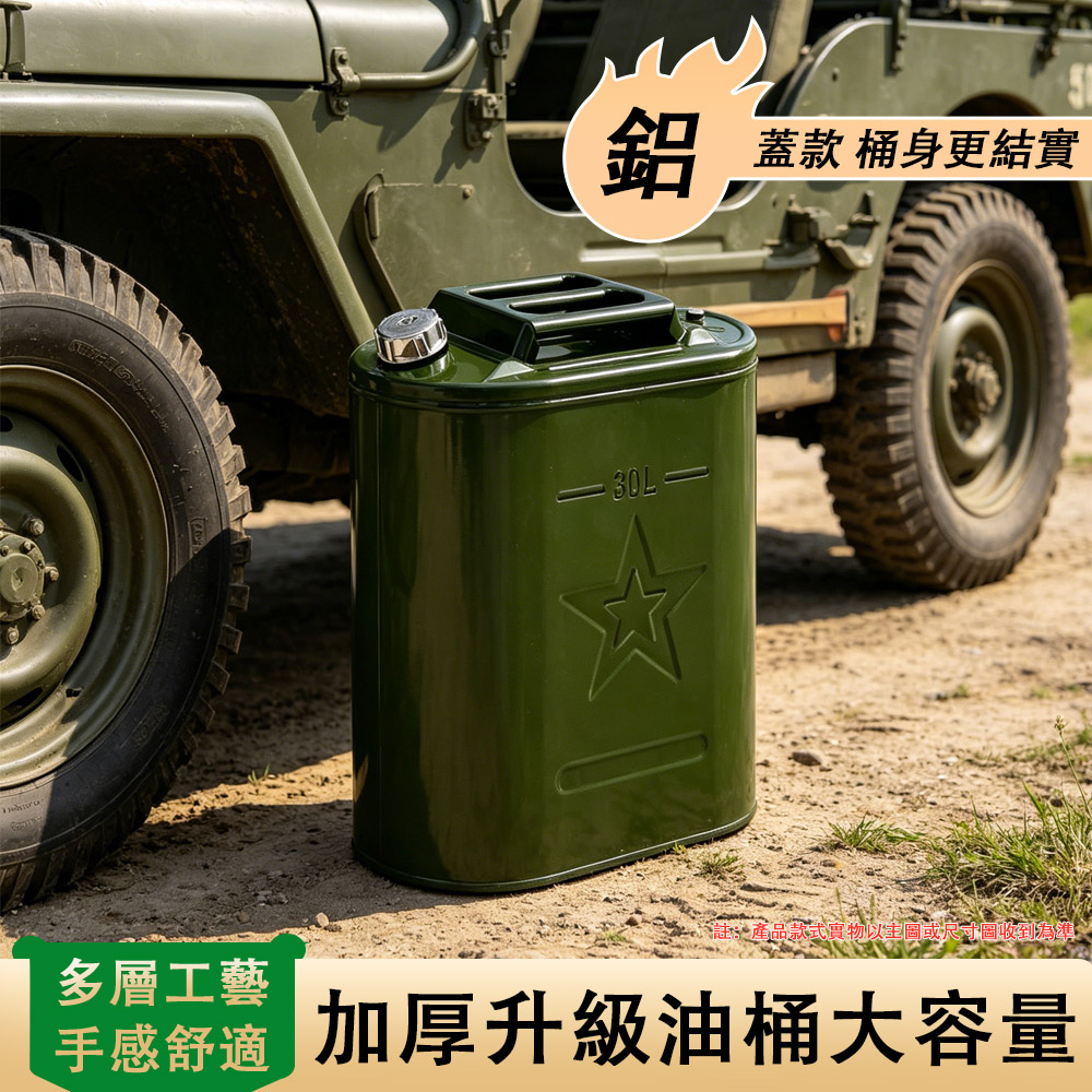 台灣現貨 油桶 鐵製油桶 金屬油桶 儲油桶 加厚油桶 帶蓋油桶 工具桶 收納桶 工業用桶 30L