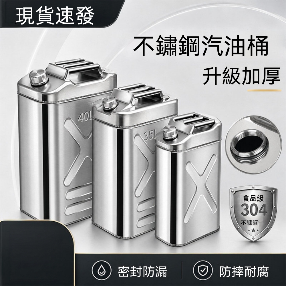 【銘利萊】現貨 油桶 加厚304不鏽鋼油桶 汽油桶 備用油箱 柴油汽油加油桶 10升汽油專用桶 密封防漏