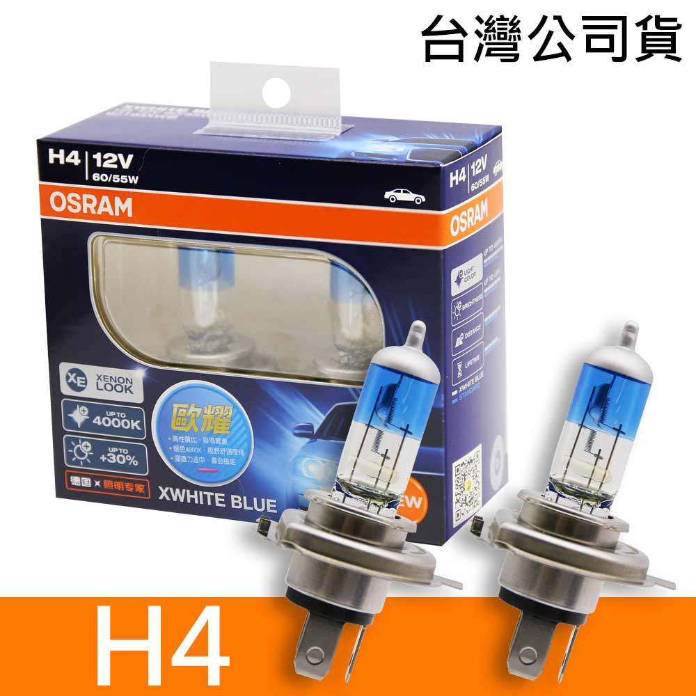 H4 歐耀XWHITE BLUE 4000K  加亮30% 汽車燈泡 2入/組 公司貨