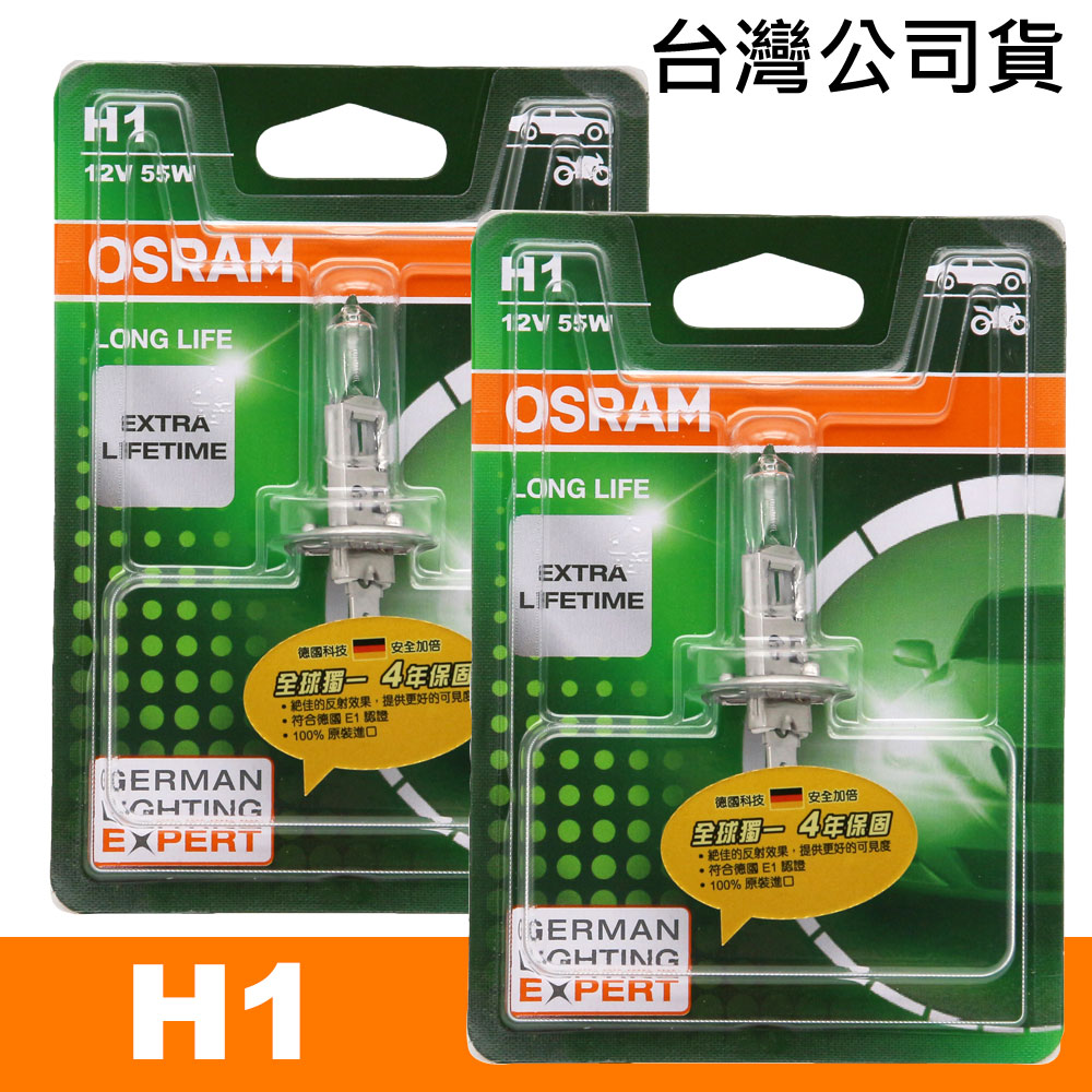 OSRAM 歐司朗 長壽型4倍 H1 汽車原廠燈泡 12V 55W 公司貨(2入)/保固四年