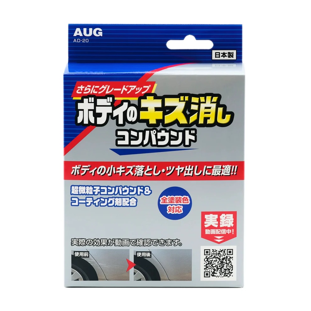 AUG AD-20 車身刮痕去除研磨劑(刮痕修復、光滑亮澤、多效清潔)