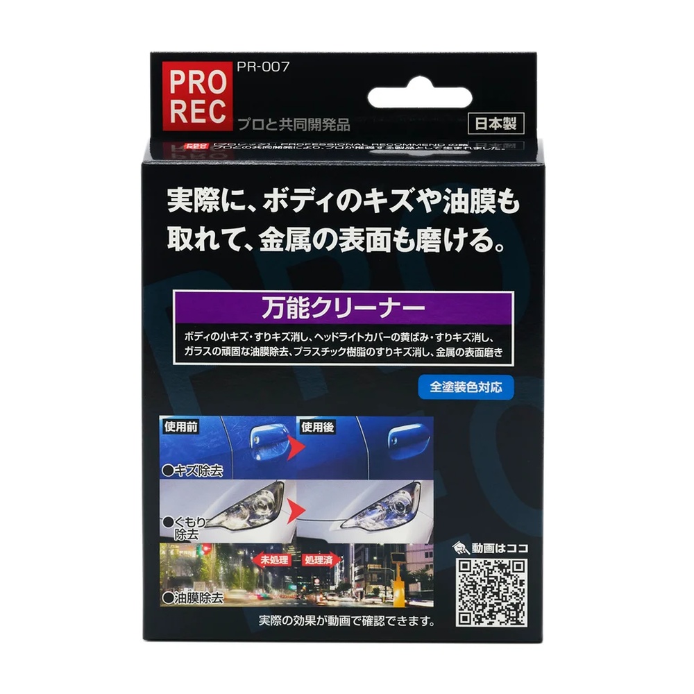 AUG PR-007 PROREC萬用清潔劑 130g(專業無矽無蠟配方、真實修復、一瓶多用途)