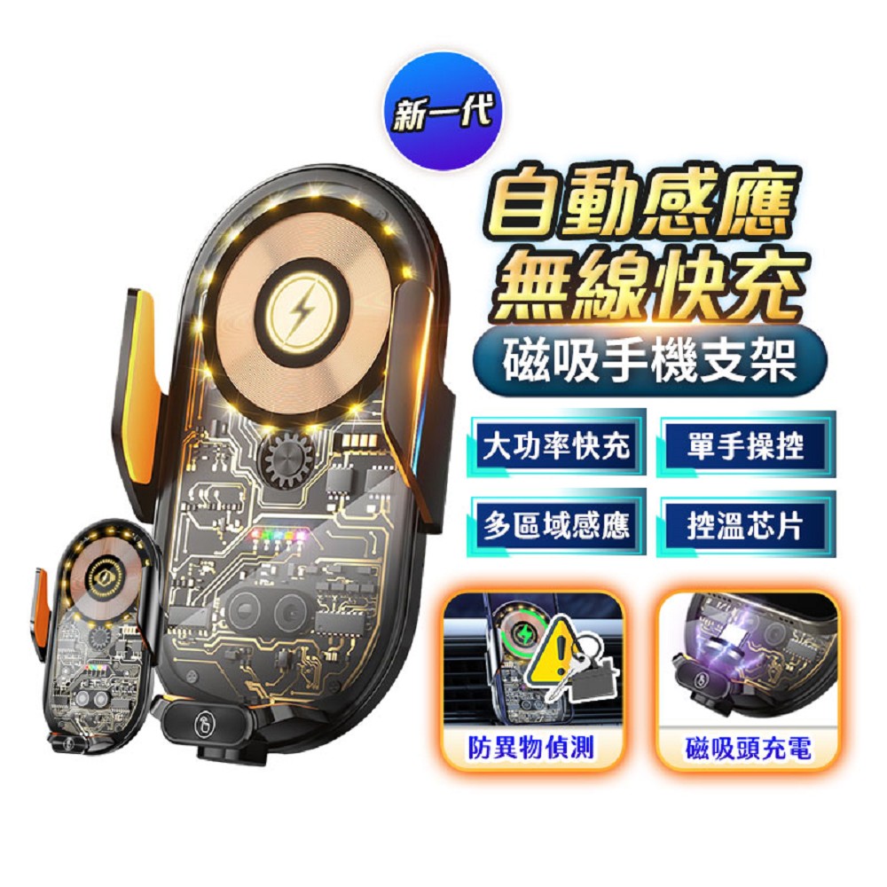 車用磁吸透明15W無線充電盤AP8（快充款）(自動開合 MagSafe磁吸 ）