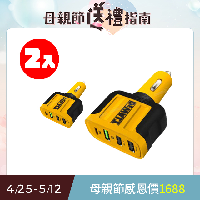 DEWALT 得偉 60W 4孔 PD+QC3.0+USB 車充