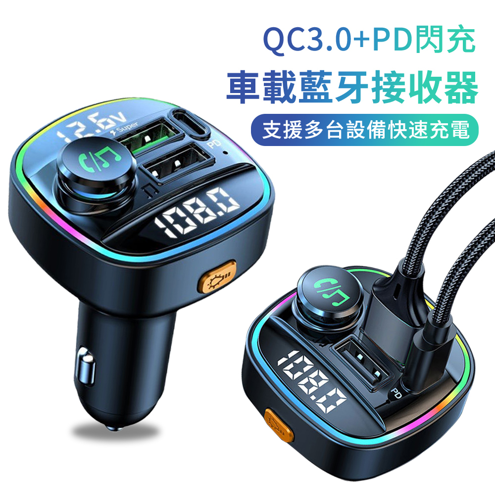 BASEE QC3.0+PD20W快充 三孔車用充電器 雙數顯電壓檢測車充 汽車MP3音頻藍牙播放器 車用藍牙適配器