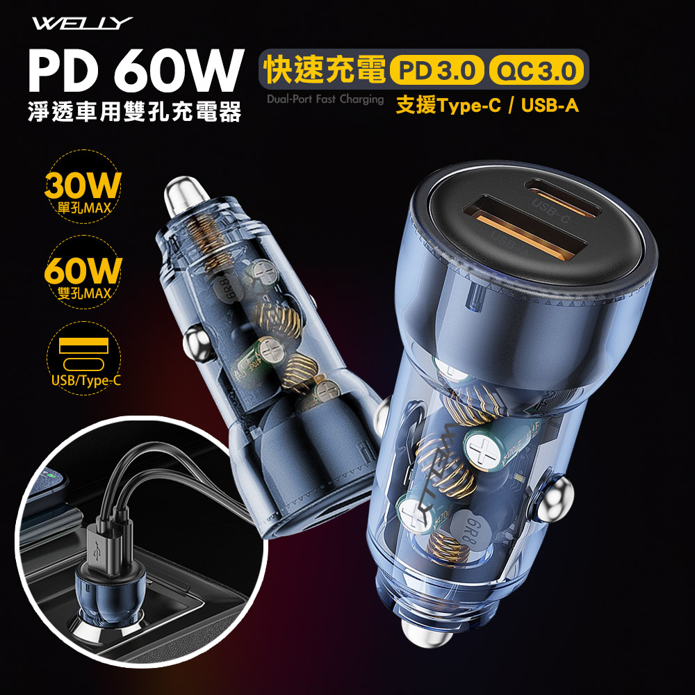 PD60W急速充電 PD+QC淨透雙孔車充頭 車用充電器