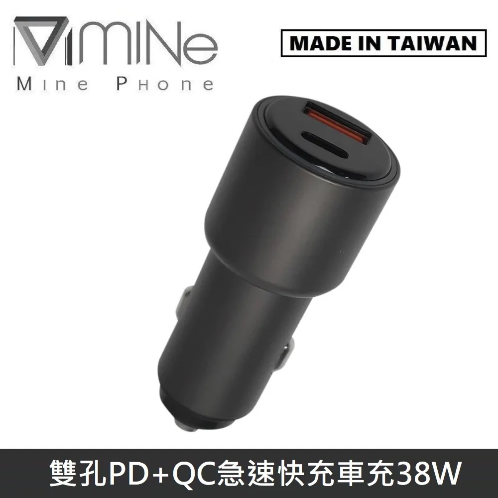Mine Phone MINE峰 38W 雙輸出 急速快充 PD+QC 車用充電器 MCK-Q238 - 槍色