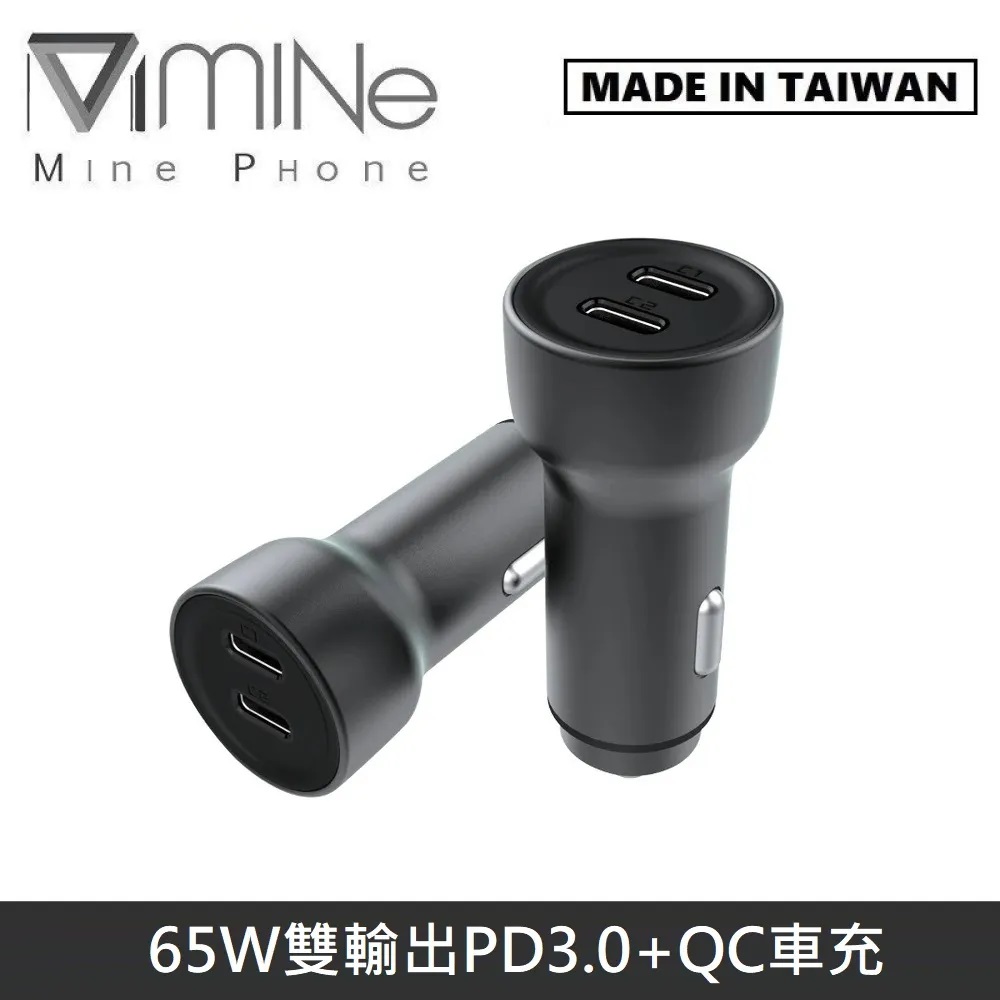 MINE峰 65W 雙輸出 急速快充 PD3.0+QC 車用充電器 MCK-Q265 - 黑色