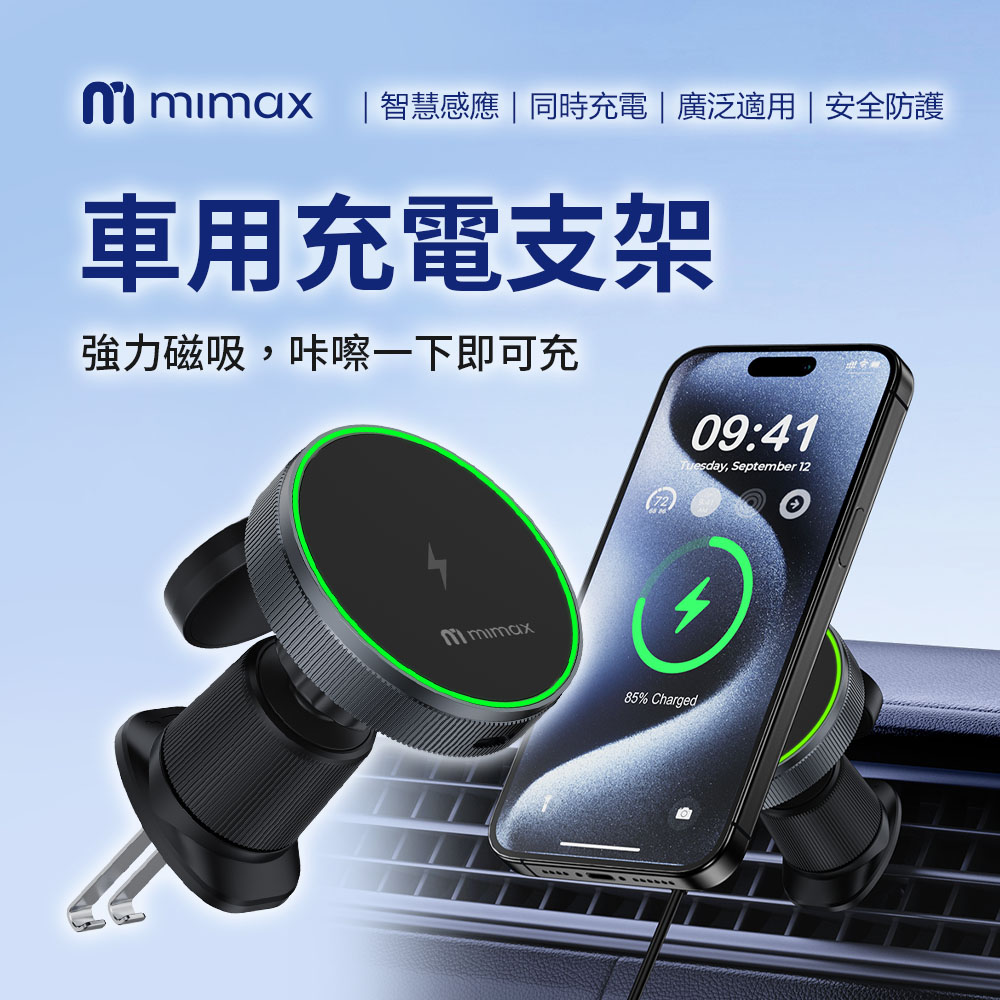 mimax 米覓 車用充電支架 C16