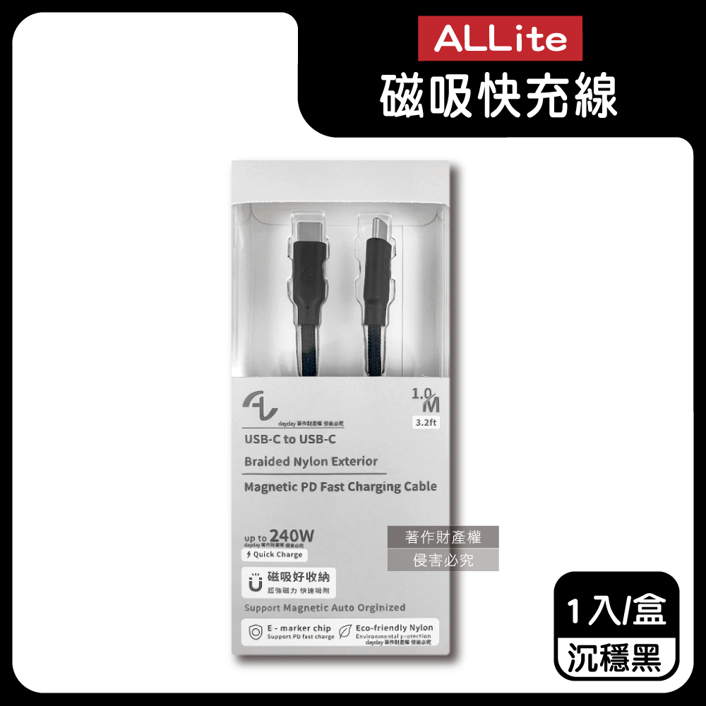 Allite EASY CABLE USB-C to USB-C磁吸收納編織快充線-沉穩黑1入/盒(原廠保固)