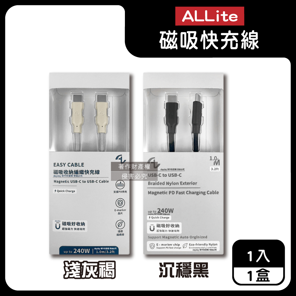 Allite EASY CABLE USB-C to USB-C磁吸收納編織快充線1入/盒(原廠保固)