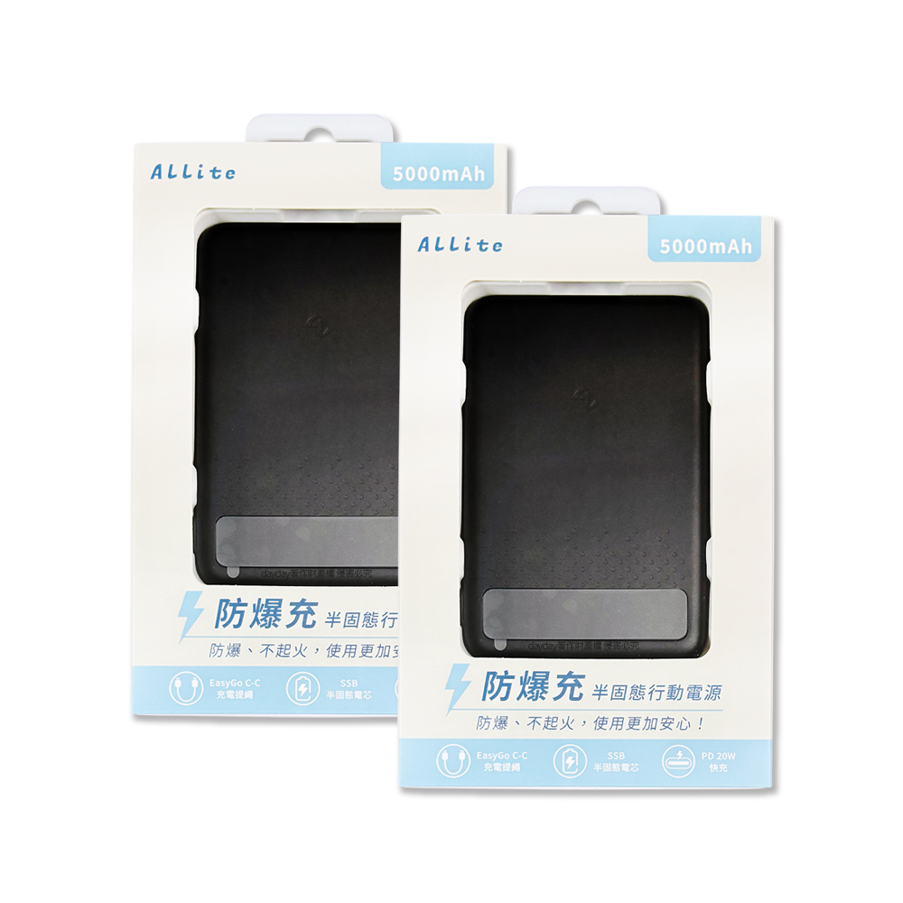 Allite (2盒超值組)防爆充半固態行動電源5000mAh 1入/盒(型號SS-B05,產品標示Wh,可帶上飛機)