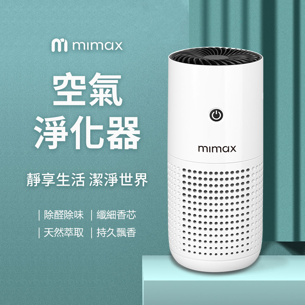 米覓 mimax 空氣清淨機