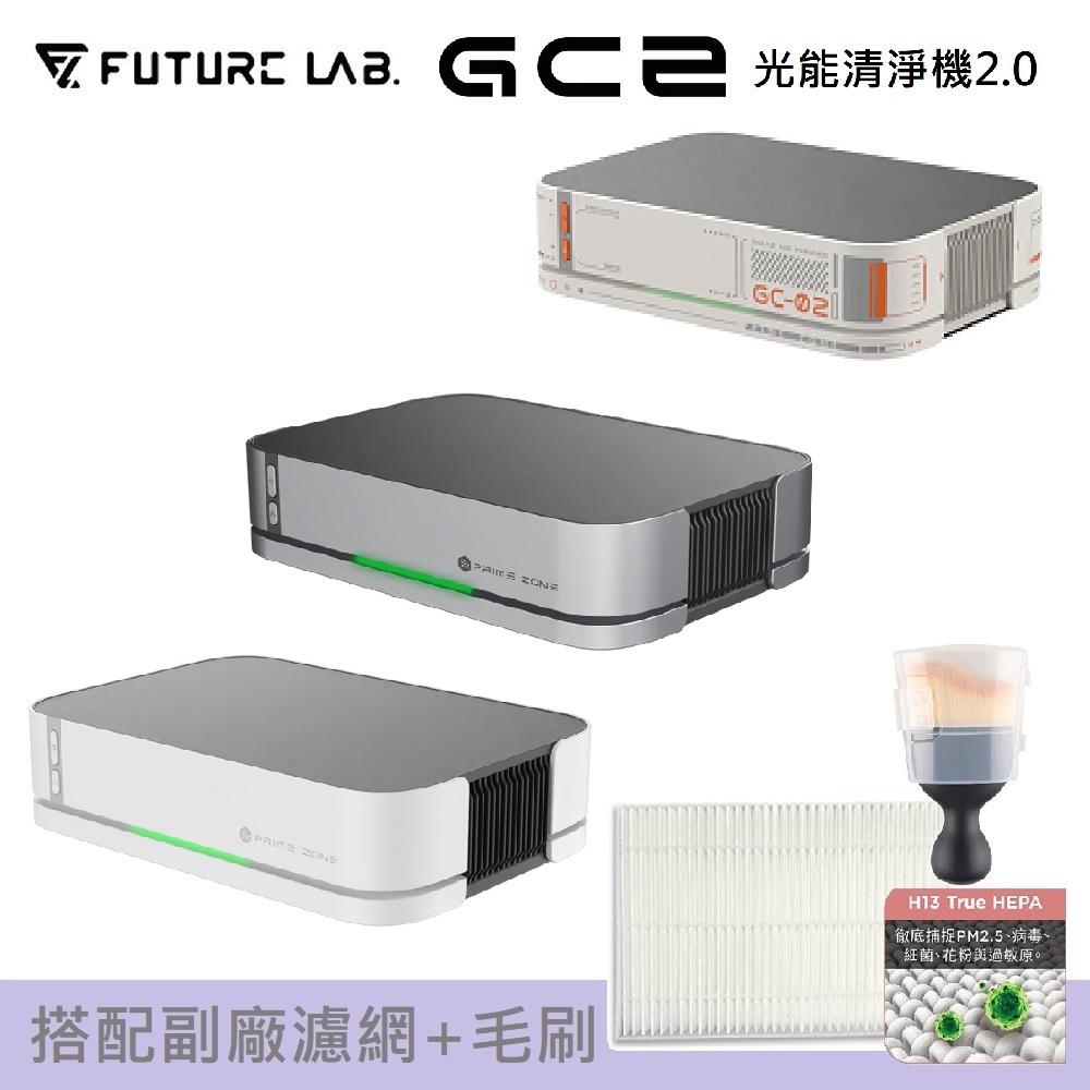 GC2 光能清淨機2.0(搭配副廠濾網+毛刷)